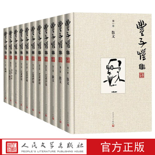 丰子恺集全十卷附赠绘画卷布面精装 丰子恺著缘缘堂随笔漫画世上如侬有几人白云无事常来往弘一法师