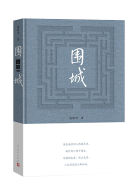 围城钱锺书精装2022年最新版