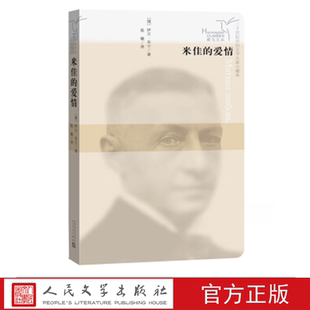 米佳的爱情 （俄）伊·布宁 著 人民文学出版社