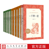 五年级推荐 共十册中外民间故事精选一千零一夜红楼梦三国演义西游记水浒传语文 阅读书目套装