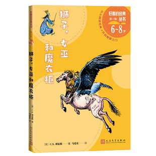 狮子,女巫和魔衣柜好看的经典丛书(英)C.S.刘易斯纳尼亚传奇马爱农