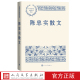 陈忠实散文中国现当代名家散文典藏陈忠实著经典 散文人民文学