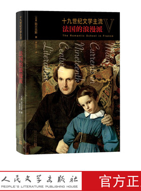 人民文学十九世纪文学主流