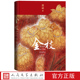 金枝全本邵丽著长篇小说女性家族中原厚土人民文学现当代文学长篇小说