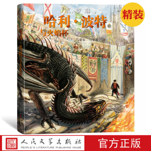 带你身临其境地度过哈利人生中重大的一年