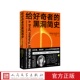 给好奇者 社 贝基·斯梅瑟斯特人民文学出版 黑洞简史 英