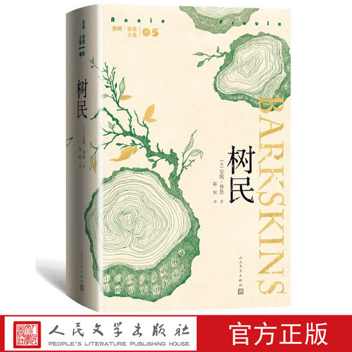 树民安妮普鲁文集船讯断背山手风琴罪案老谋深算美国国家图书奖断背山李安奥斯卡奖环境保护森林滥伐人民文学出版社