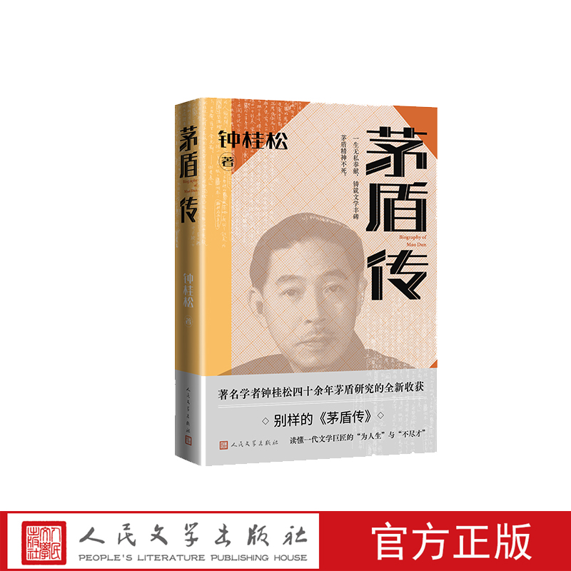 茅盾子夜茅盾文学奖