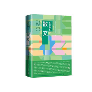 2022散文(丛书名:21世纪年度散文选)撷英拾萃 人文社每年一册年度散文佳作甄选刘亮程、张炜、苏沧桑、肖复兴、余华、等新作
