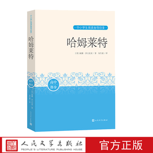 阅读分级阅读优质版 哈姆莱特中小学生阅读指导目录推荐 本精良编校莎士比亚悲剧喜剧仲夏夜之梦威尼斯商人罗密欧与朱丽叶