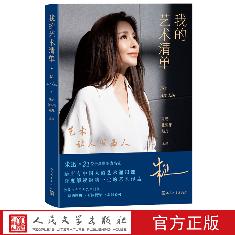 我的艺术清单朱迅著央视主持人