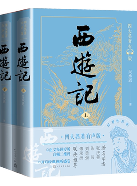 玩游戏黑神话悟空看人文版西游记
