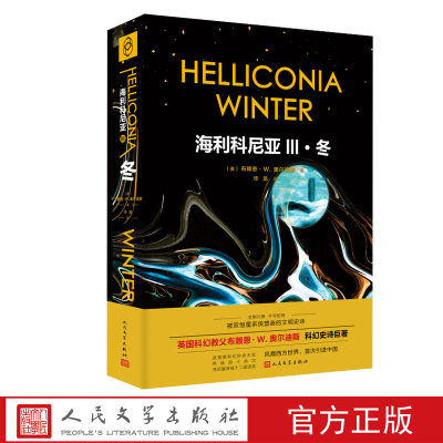 海利科尼亚3：奥尔迪斯著