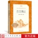 古文观止吴楚材吴调侯编选八年级语文推荐 社 阅读丛书中小学语文初中部分人民文学出版