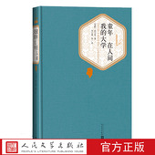 童年在人间我 大学精装 版 官方正版 高尔基著刘辽逸译名著名译世界十大名著世界十大文豪人民文学出版 社