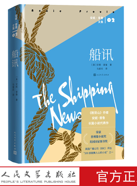 船讯美]安妮·普鲁著马爱农译普利策奖美国国家图书奖断背山李安奥斯卡奖