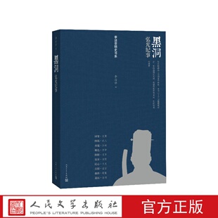 李洁非明史书系黑洞弘光纪事李洁非人民文学出版社官方正版历史明朝