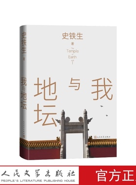 我与地坛史铁生著精装人民文学出版社秋天的怀念合欢树》等散文名篇我的遥远的清平湾奶奶的星星
