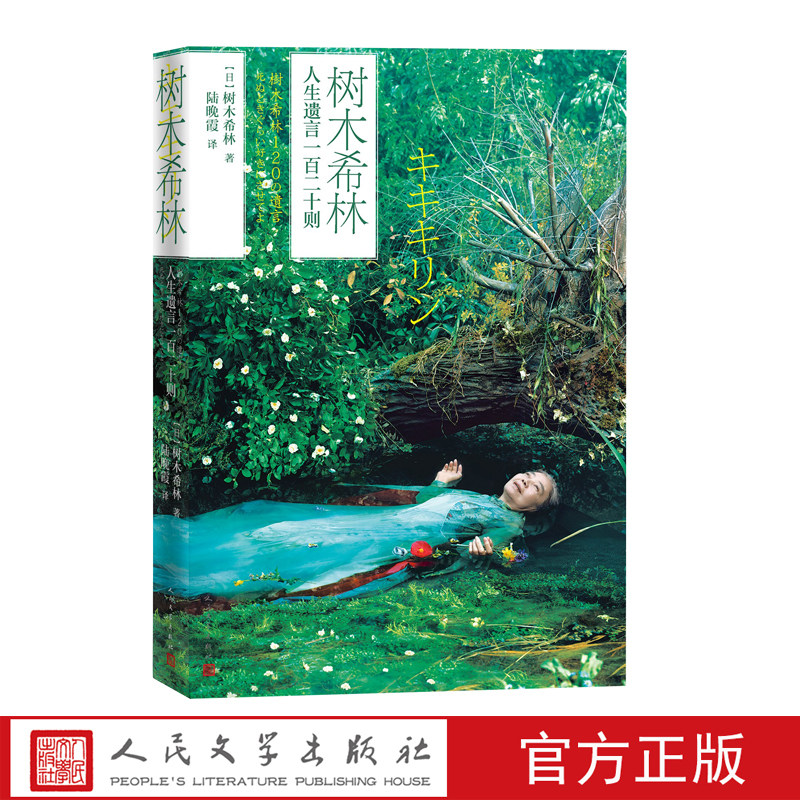 树木希林人生遗言一百二十则树木希林是枝裕和导演御用女演员日本国民个性奶奶小偷家族戛纳电影节金棕榈奖
