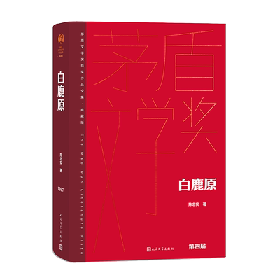 独家版权茅盾文学奖获奖作品