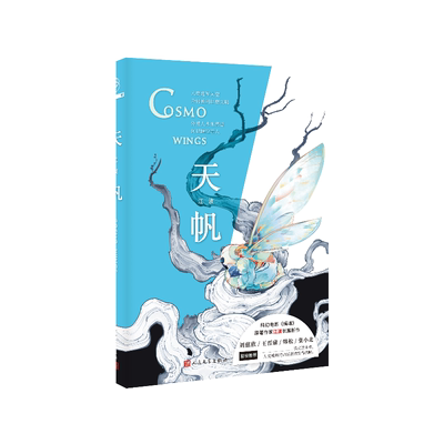 天帆江波人民文学出版社