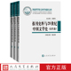 报刊史料与20世纪中国文学史关爱和等著近代文学现代文学当代文学文学史研究河南大学国家社科基金重大招标项目