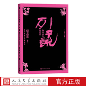 哲思蔡志忠著国学漫画经典 系列导读注释版 北京大学教授温儒敏倾情推荐 列子说御风而行 中国现代漫画作品集人民文学出版 社