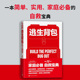 逃生背包：黄金72小时灾难自救b备 克里克·斯图尔特著自救宝典家庭必备户外运动硬核知识露营安全防范求生逃生 美