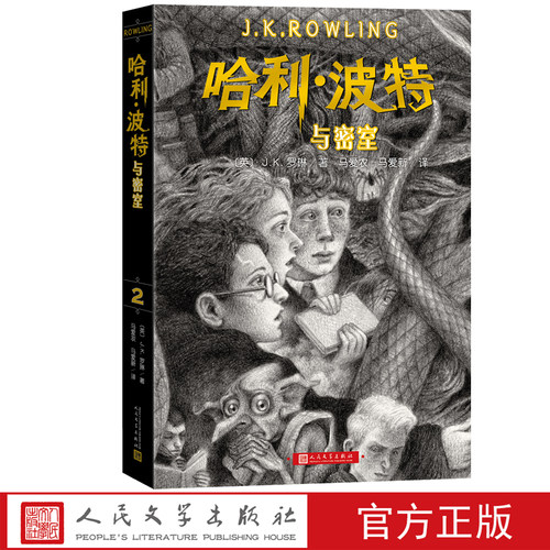 哈利波特与密室语文教材推荐阅读