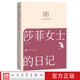 店长推荐 莎菲女士 文库第三辑 人文经典 人民文学 日记丁玲著