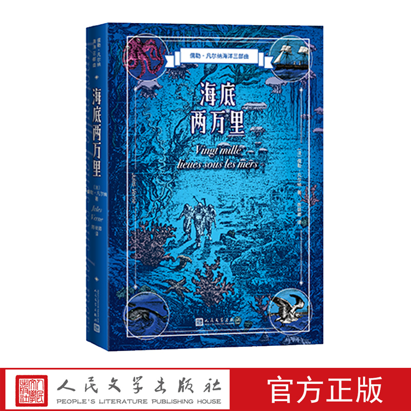 海底两万里儒勒凡尔纳海洋三部曲