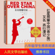 八年级上红星照耀中国青少版 又名西行漫记指定八年级书目埃德加斯诺文学名著纪念长征胜利八十周年党建读物