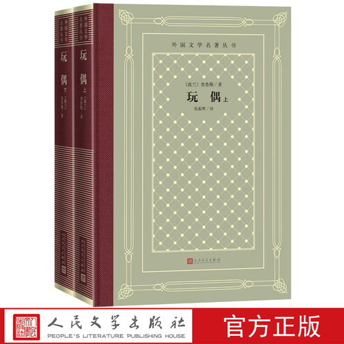 玩偶外国文学名著丛书网格本