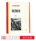 官方正版 社 书籍人民文学出版 保卫延安杜鹏程著红色长篇小说经典 爱国主义教育中小学正版