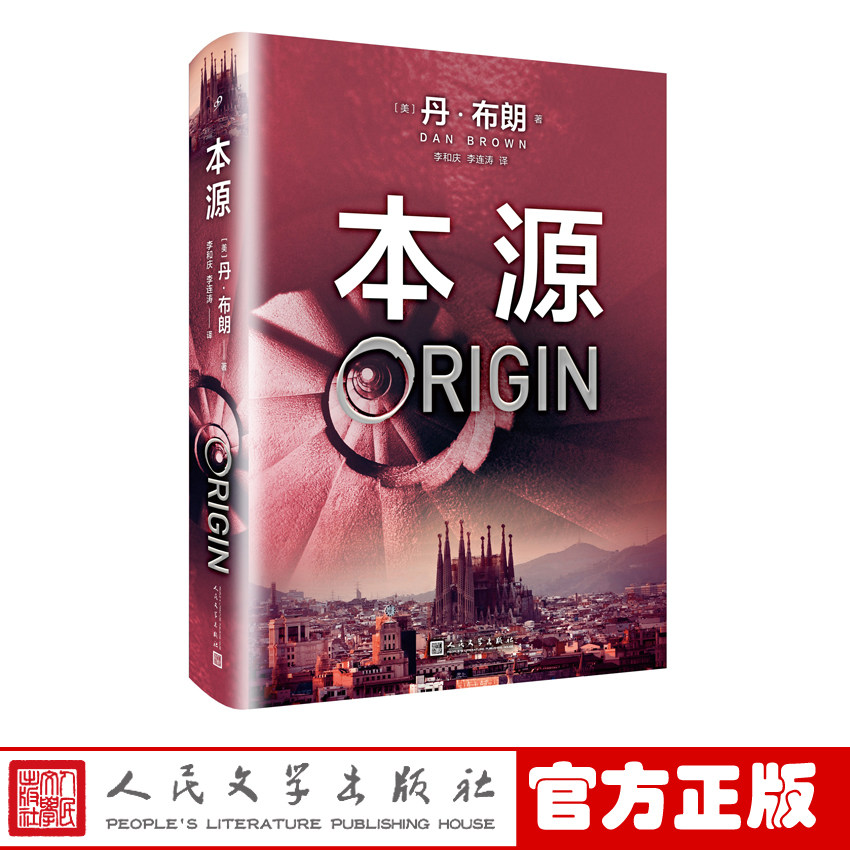 丹布朗本源,谜底_大山谷图库