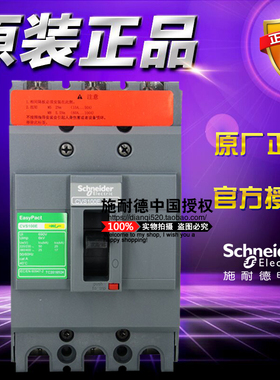 施耐德E型塑料外壳式断路器LV510836空开CVS100E TM30D 3P/3D 30A
