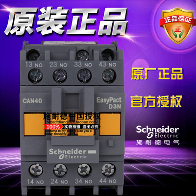施耐德接触器控制继电器N型 CAN40B5N AC24V 四常开 替代CAE40B5N