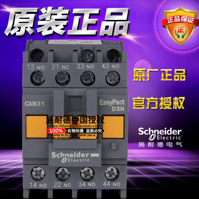 正品施耐德D3N控制继电器N型3开1闭 CAN31Q5N AC380V替代CAE31Q5N