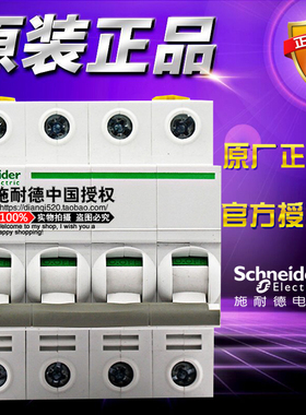 施耐德Acti 9 iINT断路器 A9S68491 4极隔离开关负荷控制开关100A