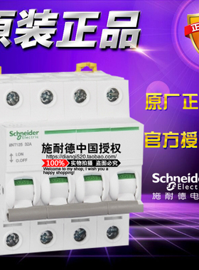 施耐德A9断路器 A9S68432 隔离开关 iINT125 4极负荷控制开关 32A