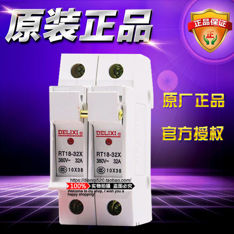 原装德力西电气熔断器底座RT1832Z2X RT18-32X 2P座 32A有指示灯