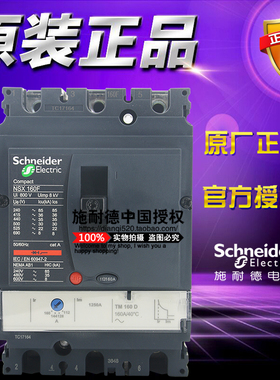 施耐德空开塑壳断路器 LV430630 NSX160F TM160D 3P 160A原装正品