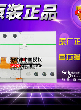 原装正品施耐德空气开关 EA9RN3C4030CA 漏电保护断路器3P C40A