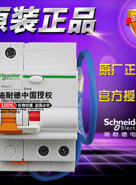原装正品施耐德空气开关EA9RN1C1030CA 1P+N C10A 漏电保护断路器