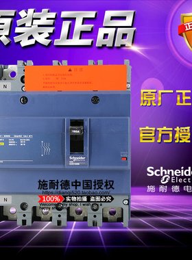 正品施耐德塑壳断路器EZD160M 160A 4P 3d EZD160M4160N 空气开关
