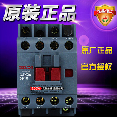 原装德力西电气交流接触器 CJX2S0910M7 3P 9A 220VAC线圈50/60Hz