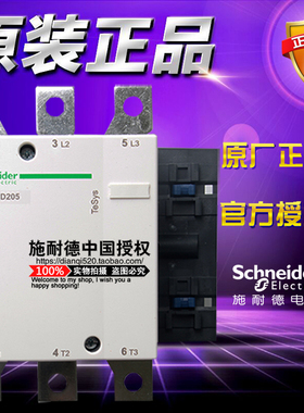 原装正品施耐德 LC1D205Q5C 3极AC380V交流接触器3NO 205A TeSysD