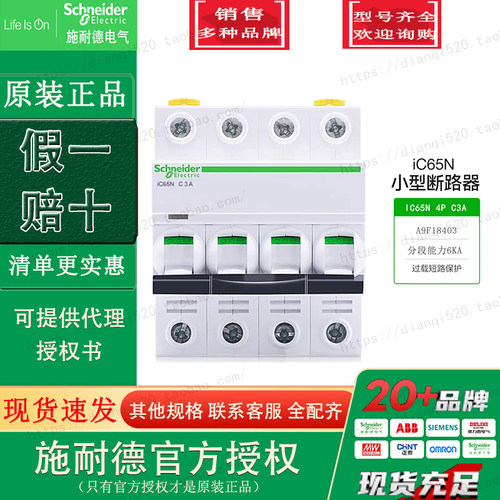 原装施耐德A9F18403小型断路器IC65N 4P C3A 4极空气开关微断正品