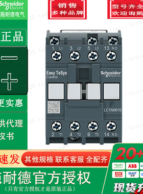 原装施耐德D3N 3级 50Hz 1NO交流接触器 6A LC1N0610F5N  AC110V