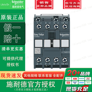 原装施耐德D3N 3级 50Hz 1NO交流接触器 6A LC1N0610F5N  AC110V